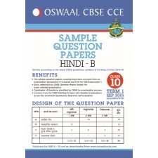 OSWAAL SAMPLE QUESTION PAPERS HINDI B CLASS 10